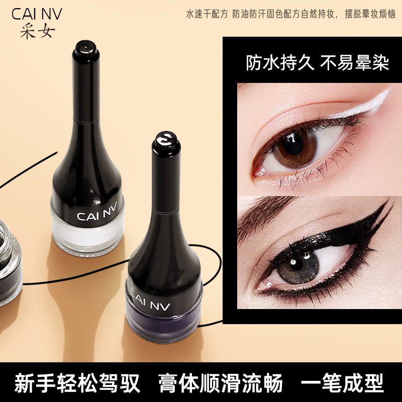 白色眼线膏不晕染防水黑色棕色蓝色扁头眼线液胶笔眼线笔女防晕染