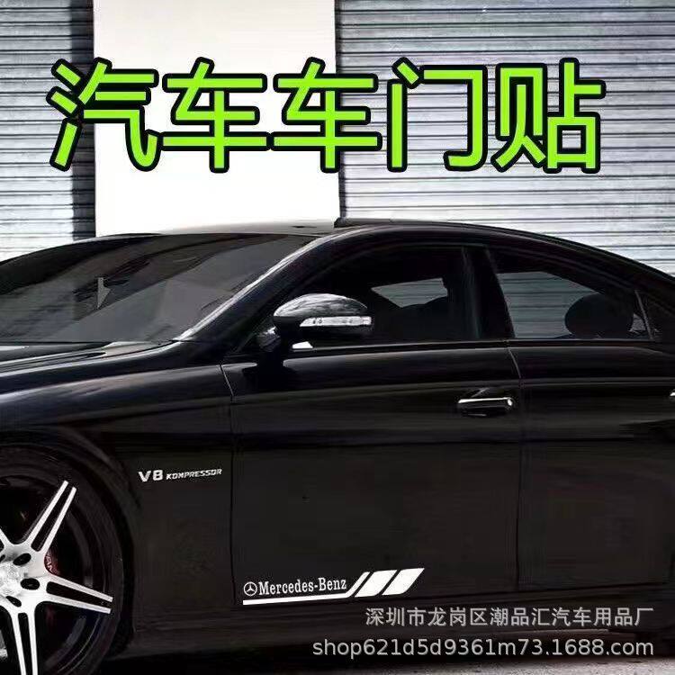 汽车车身装饰贴新款车门个性运动感车贴改装划痕遮挡车身贴拉花