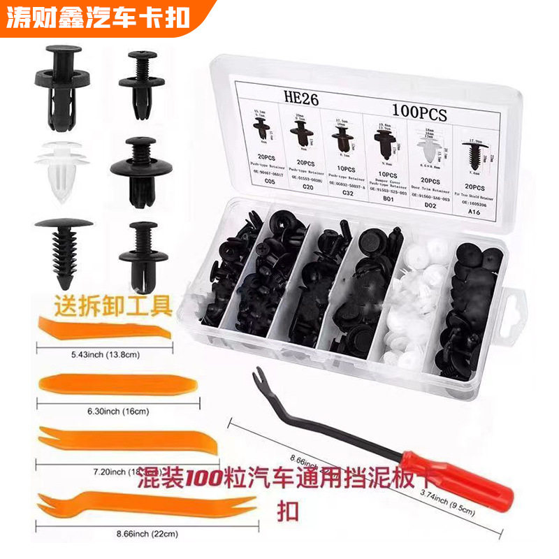 【跨境外贸】100pcs盒装卡扣汽车膨胀螺丝塑料卡子门板挡泥板套盒
