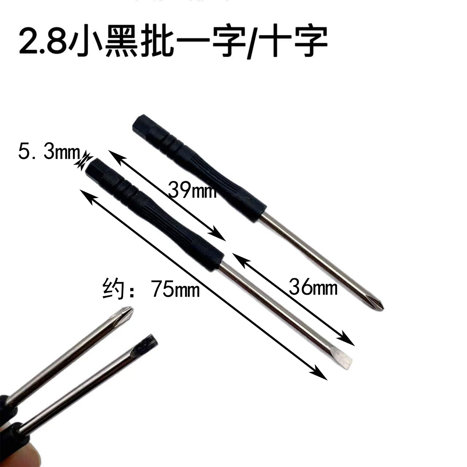 赠品螺丝刀1.5 2.0 3.0一十字螺丝批拆装工具玩具小起子迷你改锥