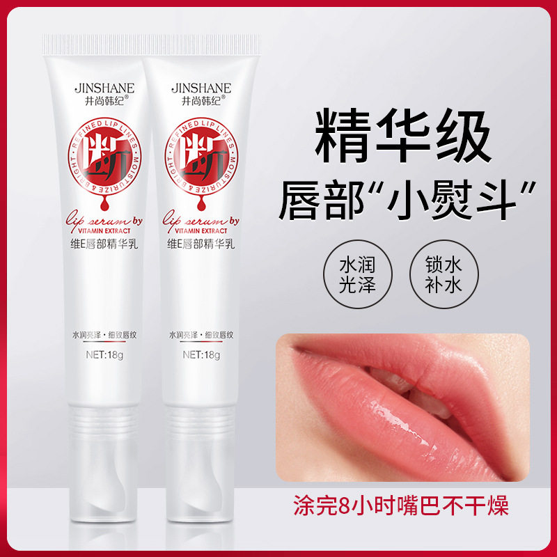 井尚韩纪厂家淡化唇纹唇部滋润锁水精华乳补水打底水嫩去死皮唇膏
