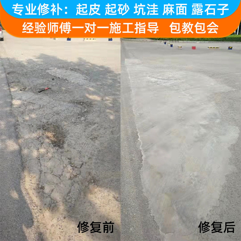 水泥地路面修补浆料地面起砂高强度快速修补剂自流平砂浆修复材料