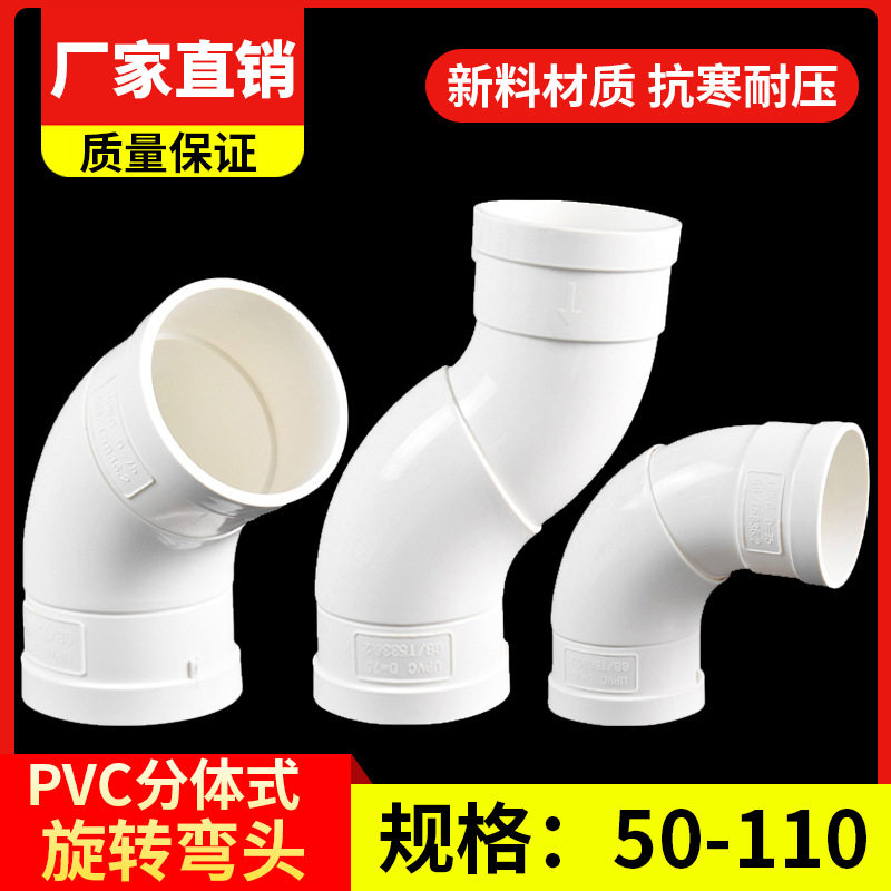 PVC可旋转万向弯头360度可调节110排水管过桥弯下水活接配件50 75