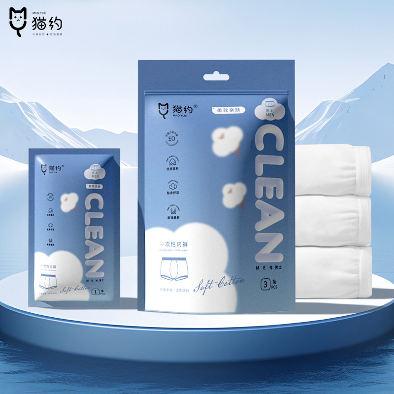 猫约一次性纯棉内裤男士独立包装出差旅行酒店日抛内裤批发