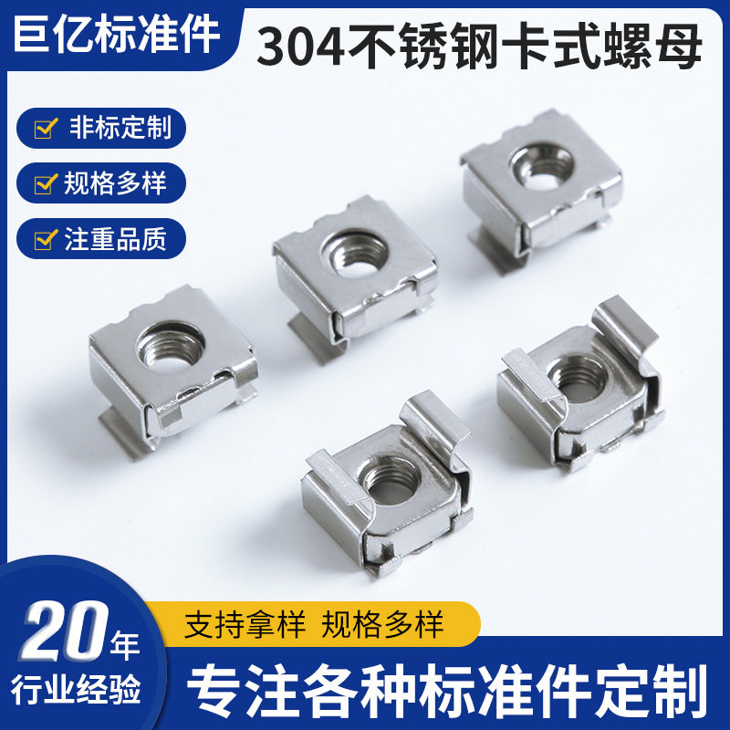 304不锈钢卡式螺母 皇冠螺丝机电柜卡扣螺母 机柜箱浮动螺帽