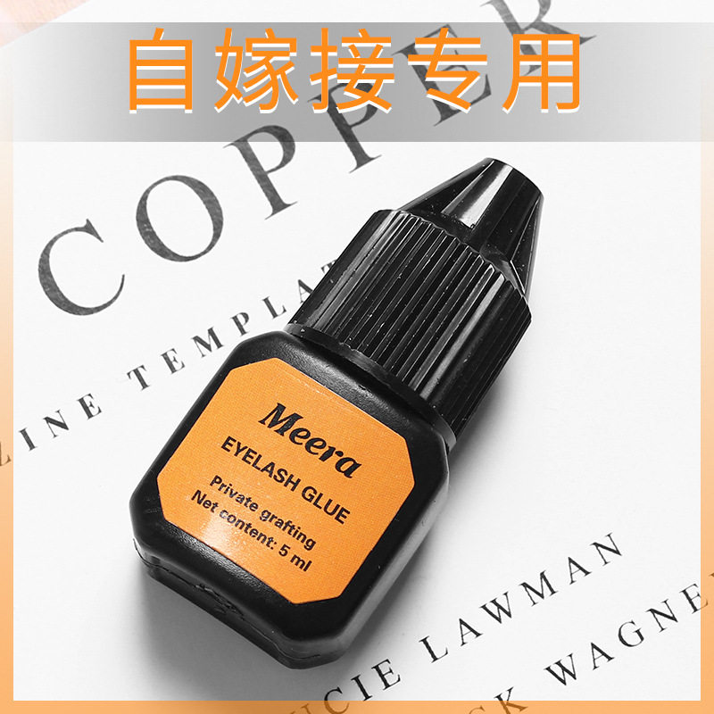 Meera睫毛胶水自己睁眼嫁接假睫毛胶水3秒干持久牢固无酒精工厂货