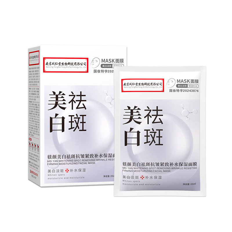 同仁堂美白免洗睡眠面膜烟酰胺补水保湿面膜批发祛痘冻膜祛斑面膜