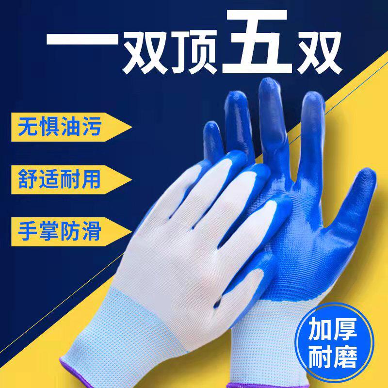 劳保手套耐磨耐油防滑工作防护手套13针涤纶编织丁晴材质保护手套