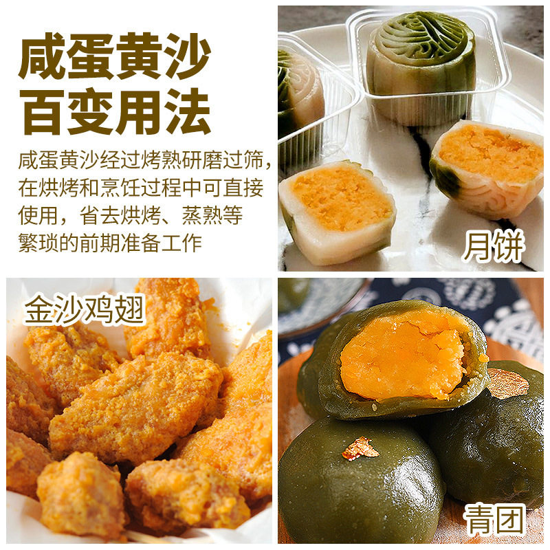 咸蛋黄沙咸鸭蛋金沙馅商业零售蛋黄酥饭团月饼饼干烘焙原料2.5kg
