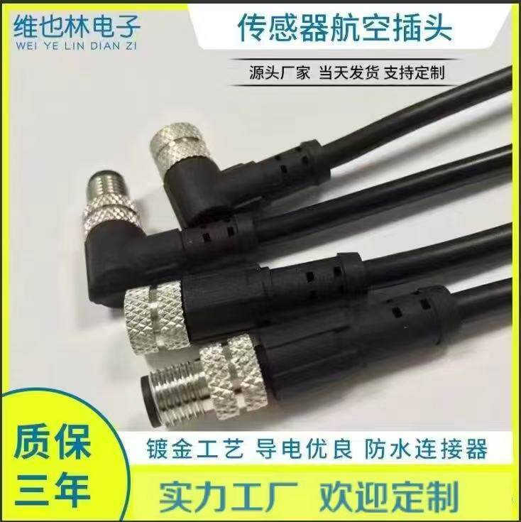 M8航空插头带PVC屏蔽线 传感器3针4芯5孔6P防水连接器 弯直头L型