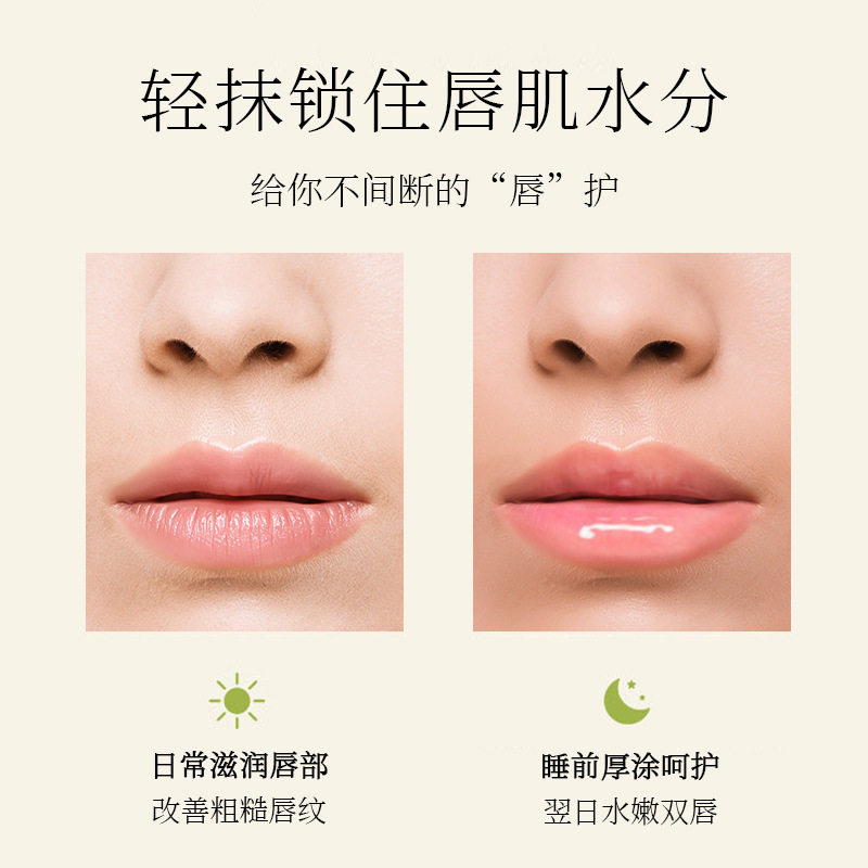 采词洋甘菊润唇棒口红打底用滋润呵护唇周粉嫩唇色清爽香甜润唇膏