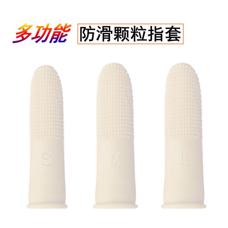 曼隆白色麻点防滑乳胶手指套教师点钞翻页印刷加厚耐麿橡胶指头套