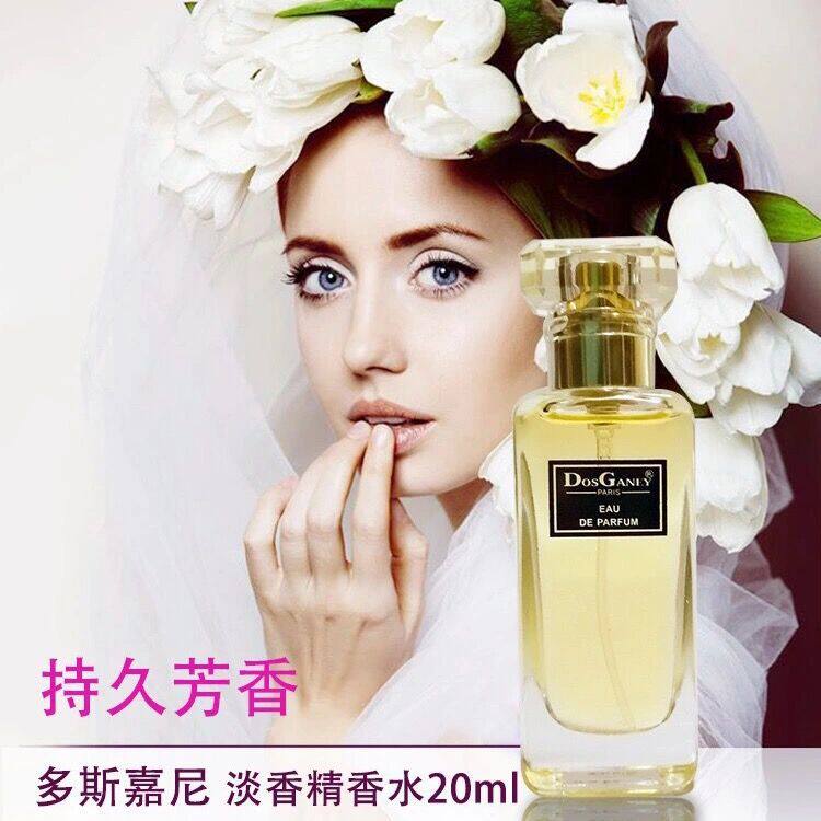 包邮多斯嘉尼费洛蒙香水调情留香持久淡香男女通用学生香20ml批发