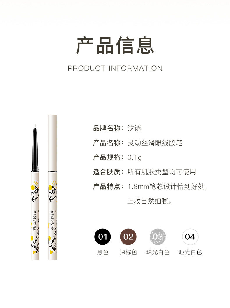 汐谜灵动丝滑眼线胶笔_14.jpg