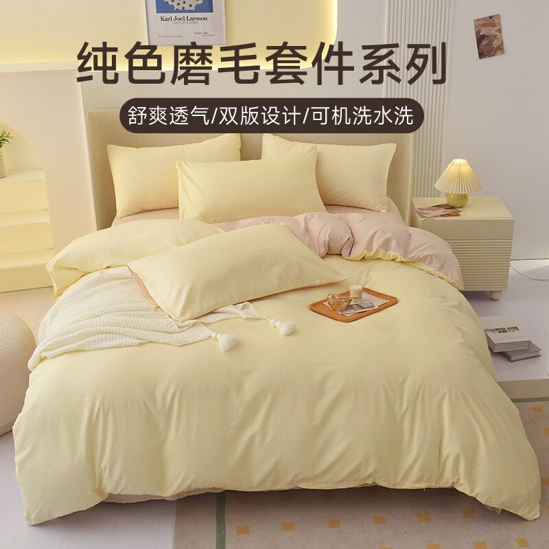 纯色四件套床上用品日系简约磨毛床单款水洗棉被套宿舍三件套批发
