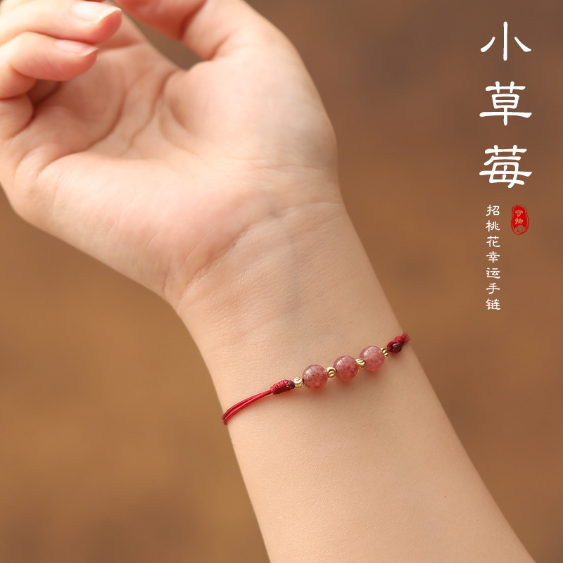 粉水晶红绳手链女ins小众设计草莓晶好运手绳脚链