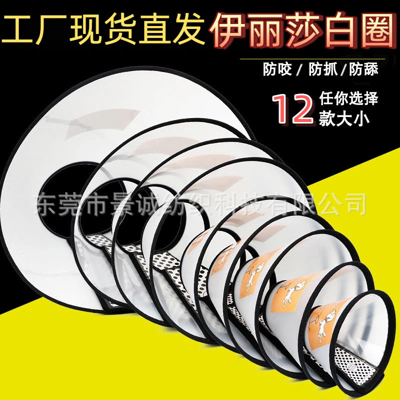 宠物伊丽莎白圈防舔咬抓洗护美容头套猫狗项圈防护用品手术必备
