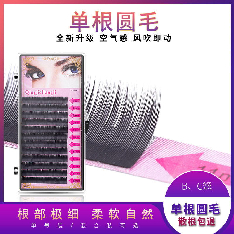 12排密排种植睫毛密排单根睫毛0.15嫁接睫毛圆毛假睫毛