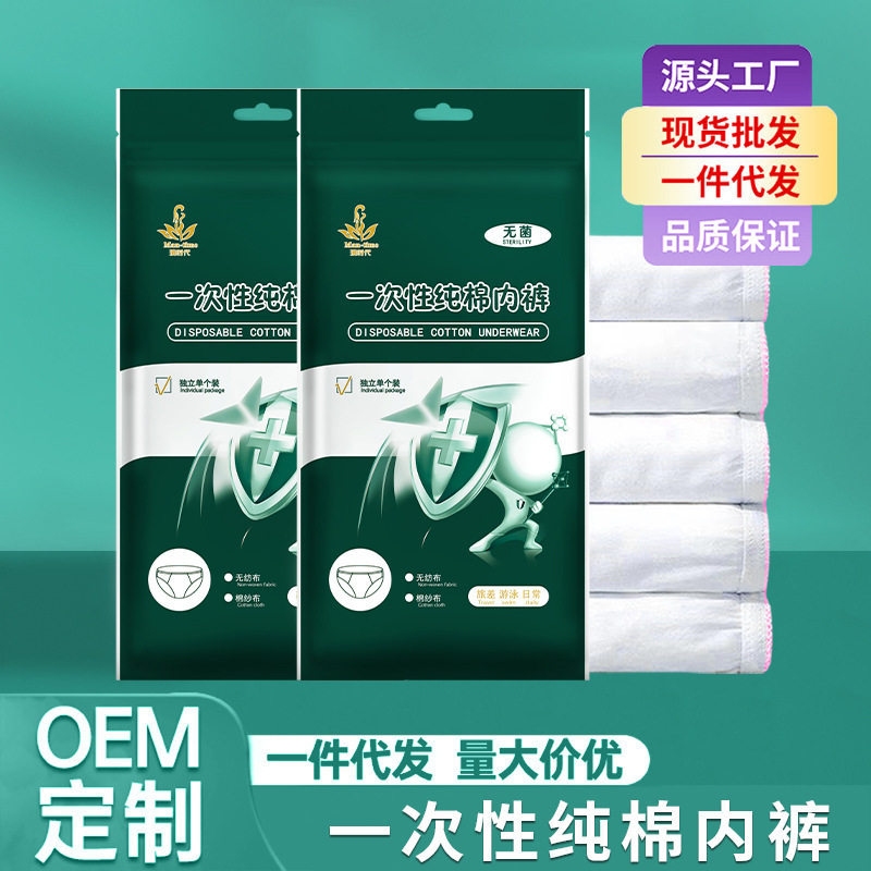 一次性内裤女纯棉旅行无菌内裤独立包装孕妇月子一次性内裤工厂