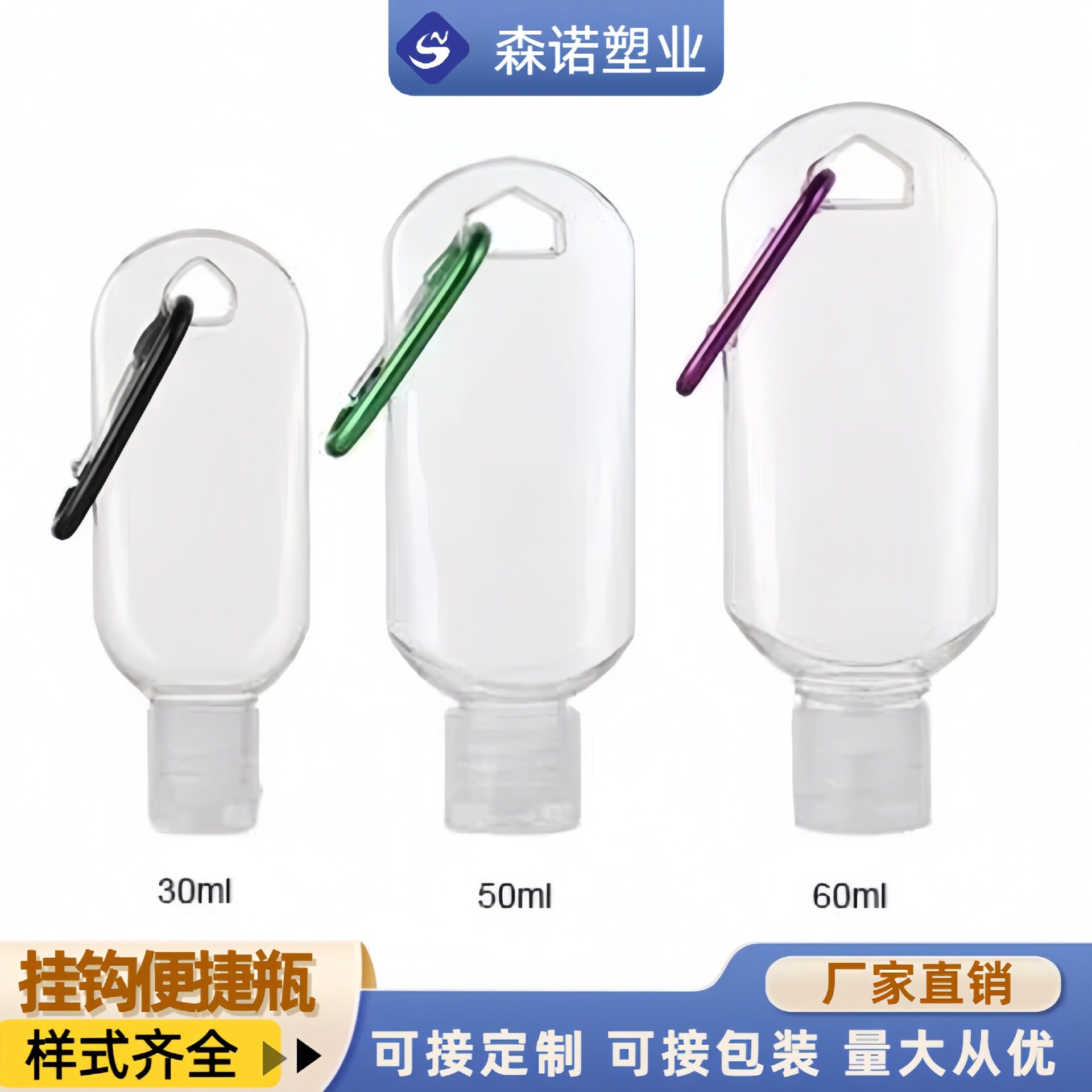 现货批发30ml50ml60ml挂勾瓶喷雾酒精凝胶免洗洗手液塑料瓶登山扣