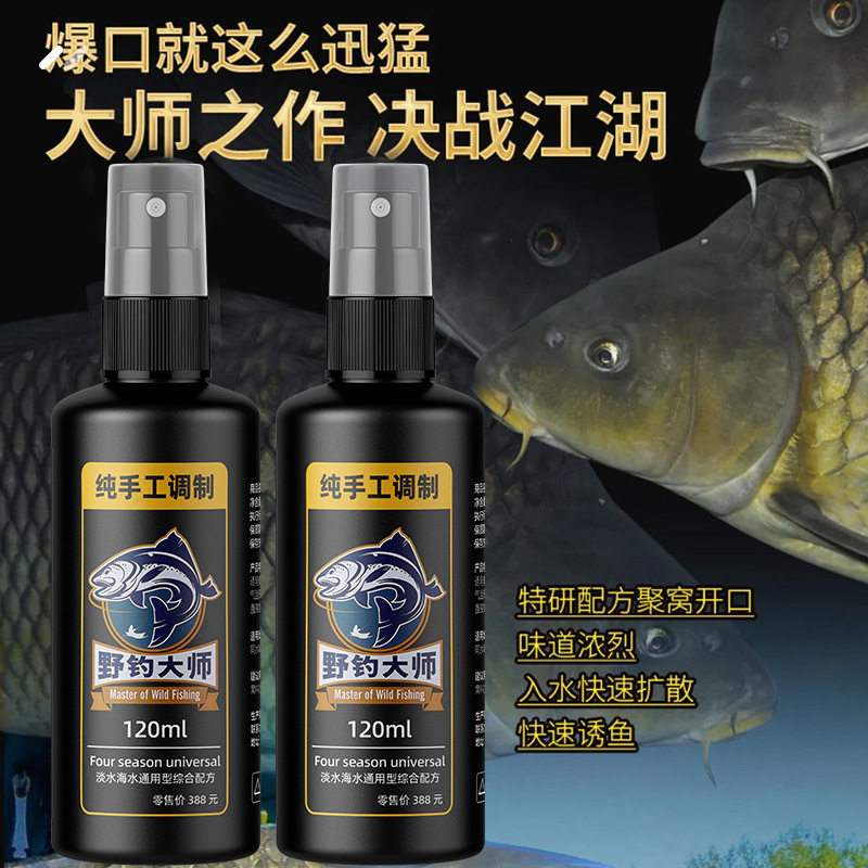 野钓大师钓鱼小药诱鱼剂喷雾水剂强效黑坑野钓鲫鱼鲤鱼饵料添加剂