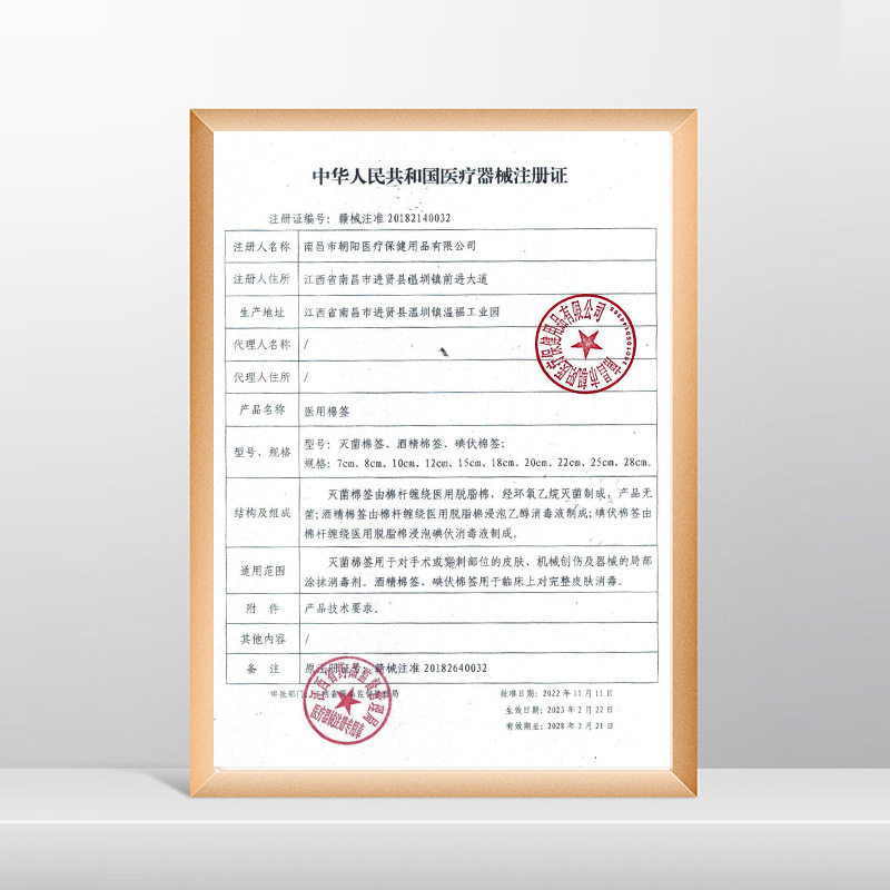 医用一次性大头棉签20cm妇科无菌消毒上药长大棉头签木棒大头棉签