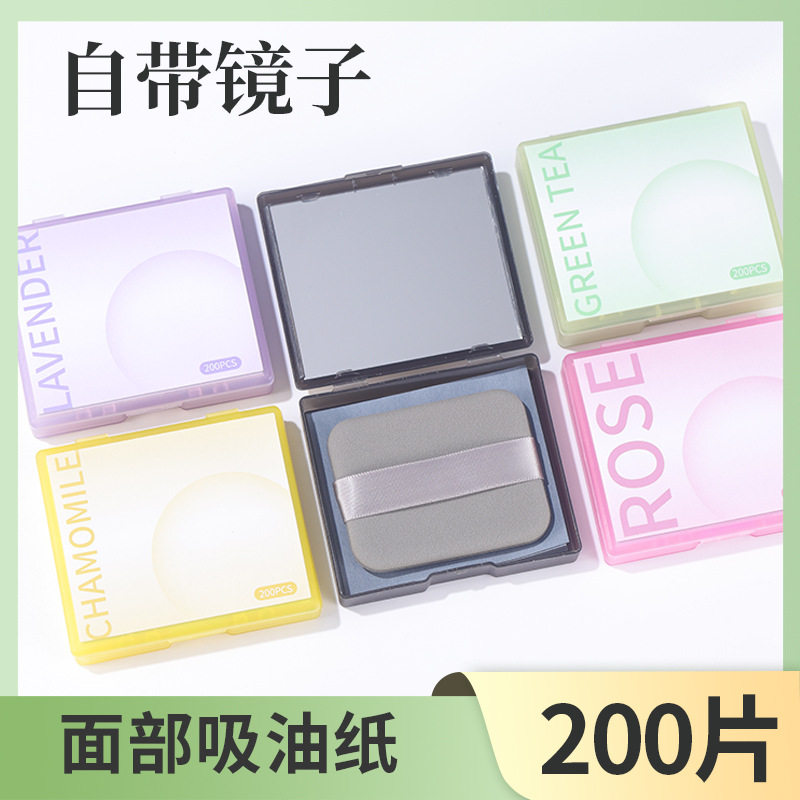 带镜子竹炭面部吸油纸吸油面纸带粉扑镜盒收纳便携清爽脸部吸油纸