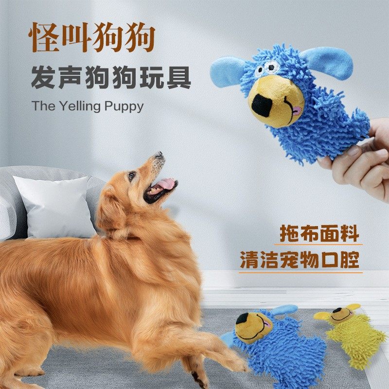 跨境狗狗玩具可爱发声磨牙洁齿互动陪伴狗狗毛绒拖把玩具宠物玩具