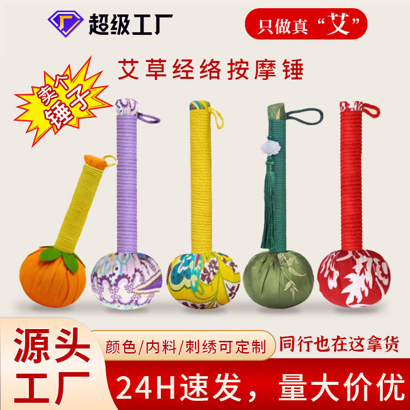 艾草锤艾灸锤经络敲打锤拍八虚锤按摩锤肩敲打棒手工DIY伴手礼锤