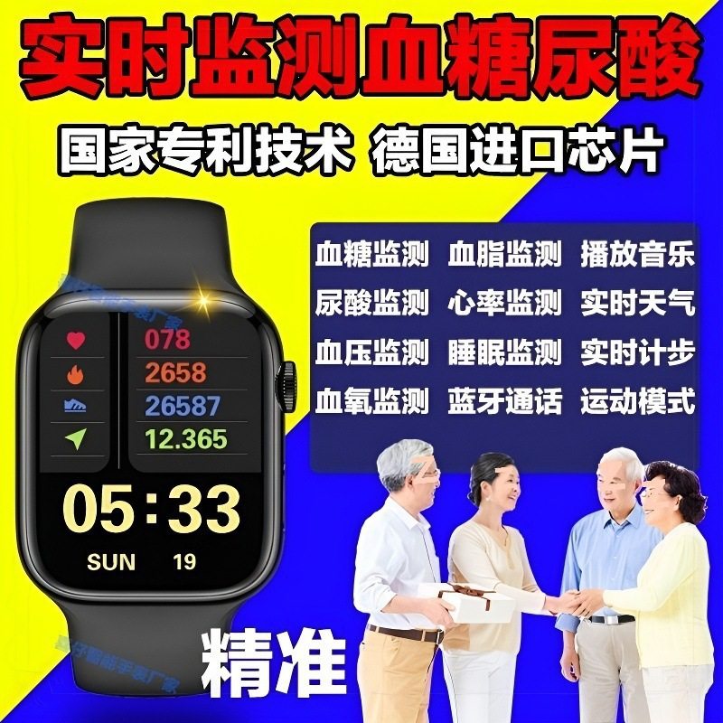智能手表无创血糖手表血压尿酸血脂心率运动睡眠监测智能通话男士