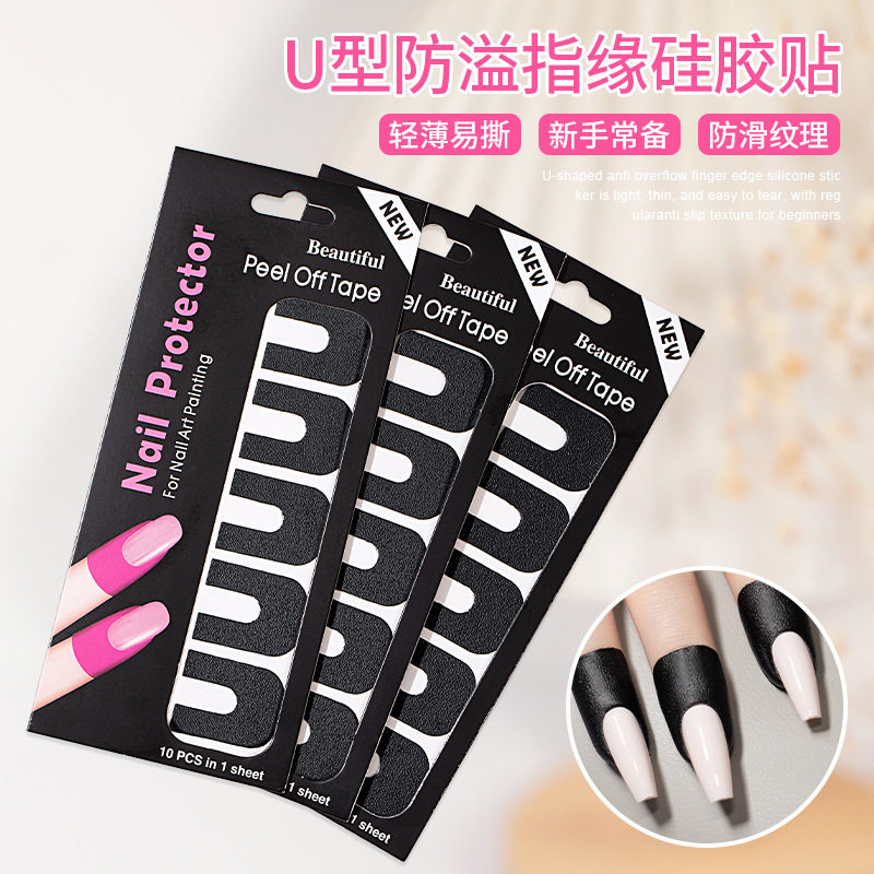 美甲甲油防溢贴 防指甲油溢出指甲U型贴纸甲油胶喷绘辅助工具批发