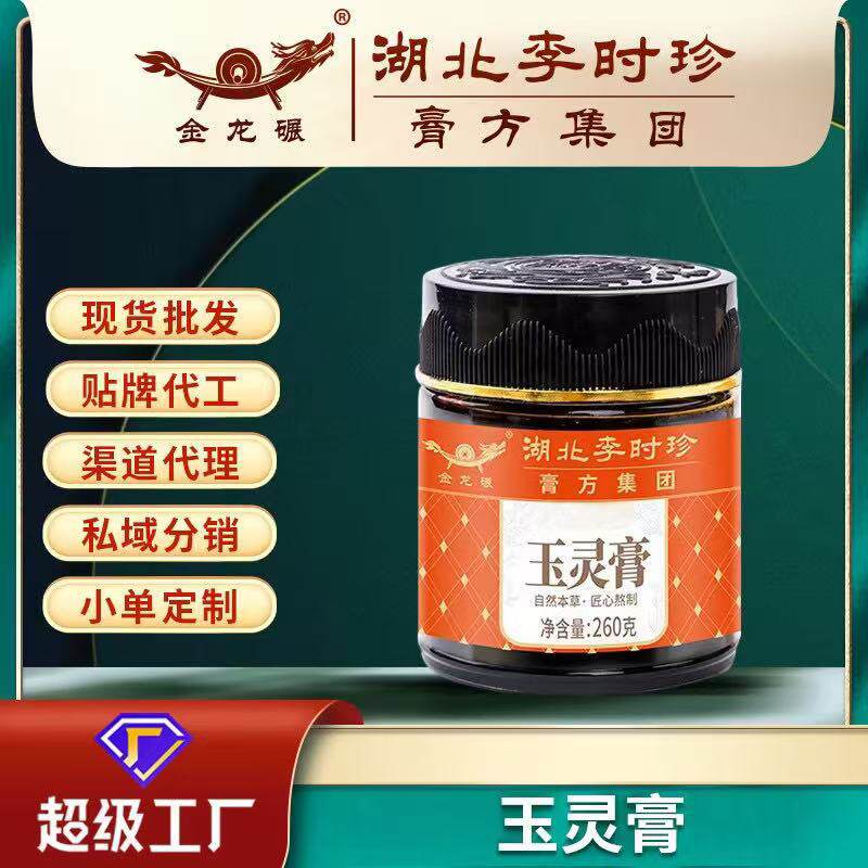 李时珍玉灵膏260g膏滋批发药食同源人参玉灵膏方厂家玉灵膏滋加工