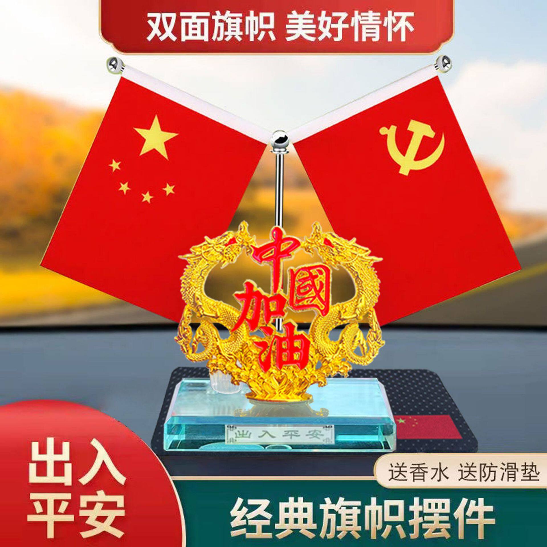 Car ornaments, center console five-star small red flag interior decoration, high-end national flag and Party flag decorative ornaments for automobiles