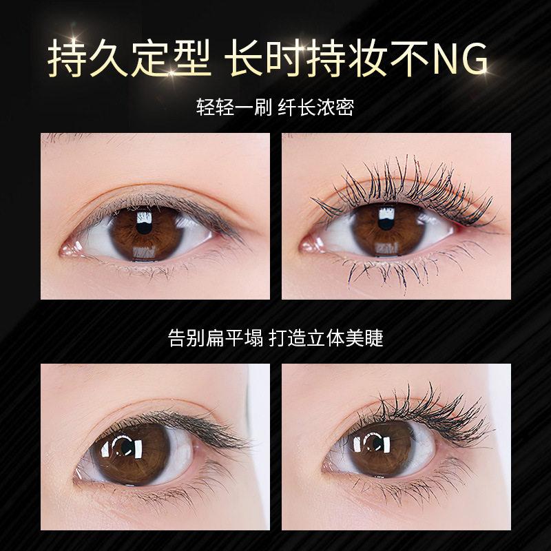 美媞秀乌斯玛草修护睫毛膏 持久浓密纤长卷翘4d不晕染睫毛膏彩妆