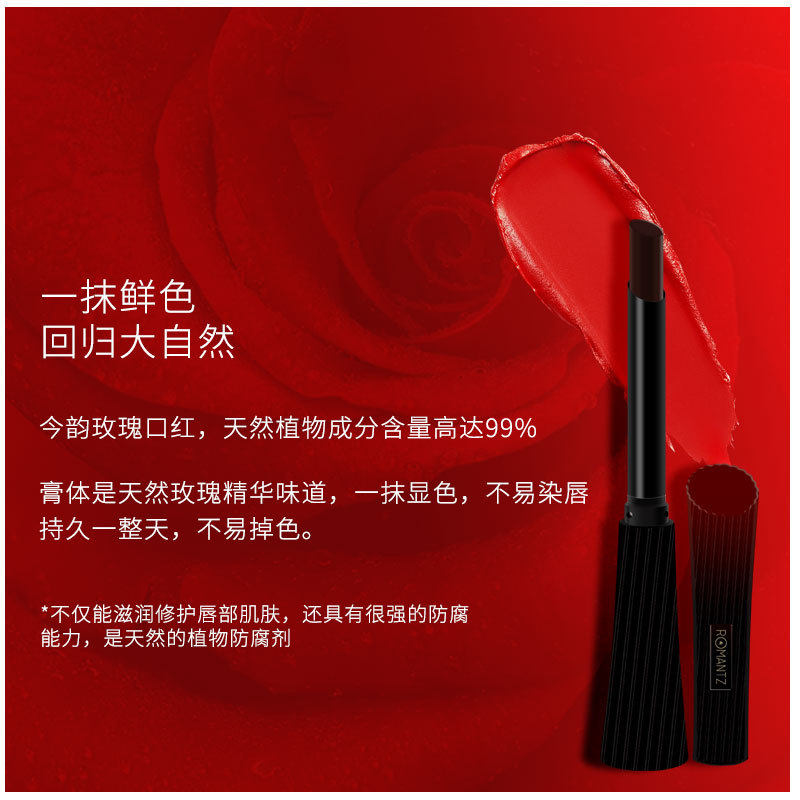 Romantz/雅美姿玫瑰菁华黑口红品牌正品不掉色不沾杯不脱色唇膏