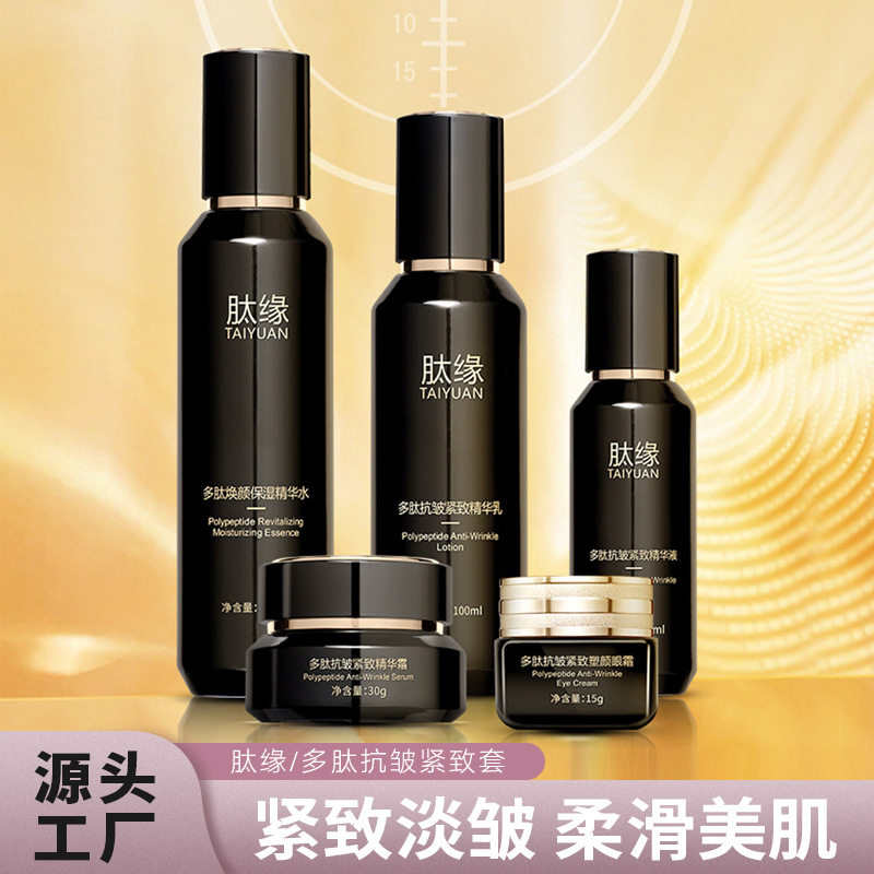 肽缘护肤五件套多肽抗皱保湿补水紧致五水乳霜可定制美容院线专用