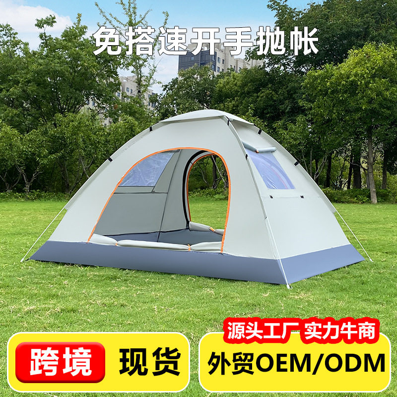 跨境 帐篷户外露营防蚊便携全自动速开抛帐防晒儿童公园沙滩