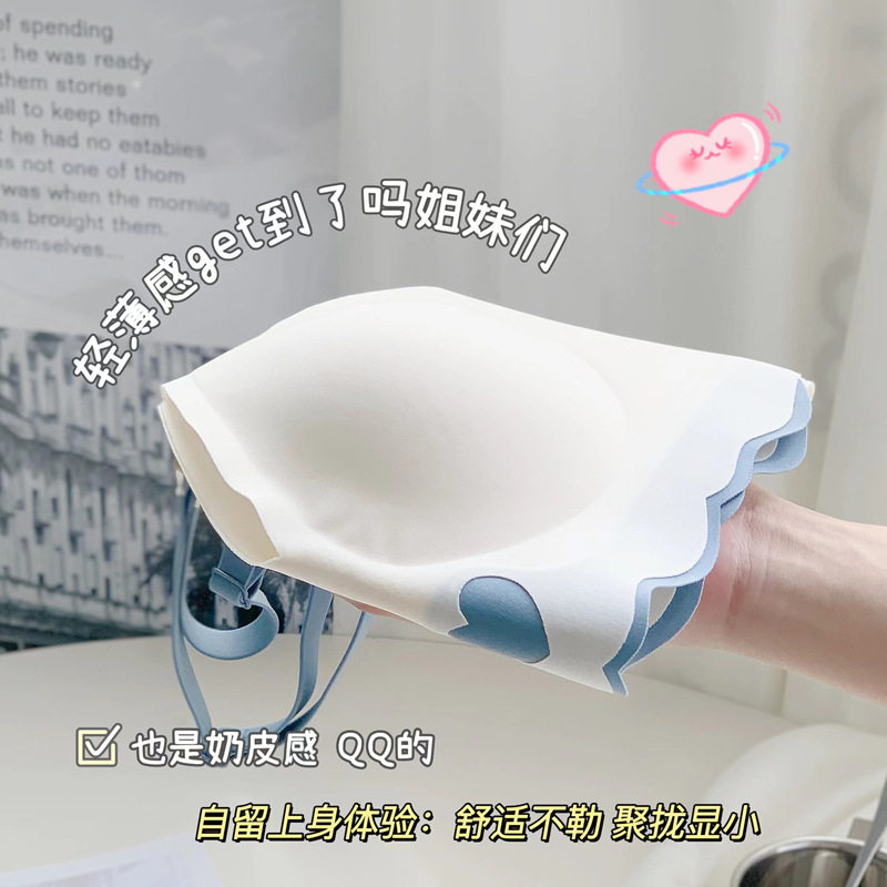 心贴贴 无痕内衣夏季薄款女康后聚拢防下垂少女风舒适运动文胸