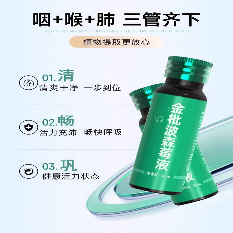 现货拿样金枇波森莓口服液枇杷植物饮品肺部营养健康药食同源产品