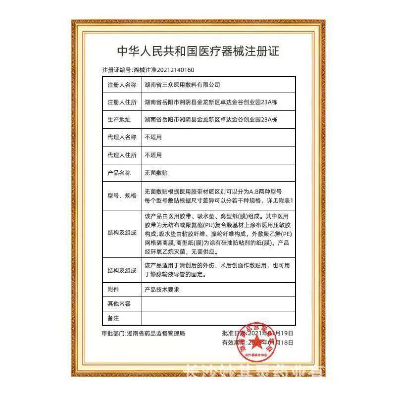 医用防水贴无菌敷贴伤口大号创可贴剖腹产术后洗澡乳胸贴术后护理