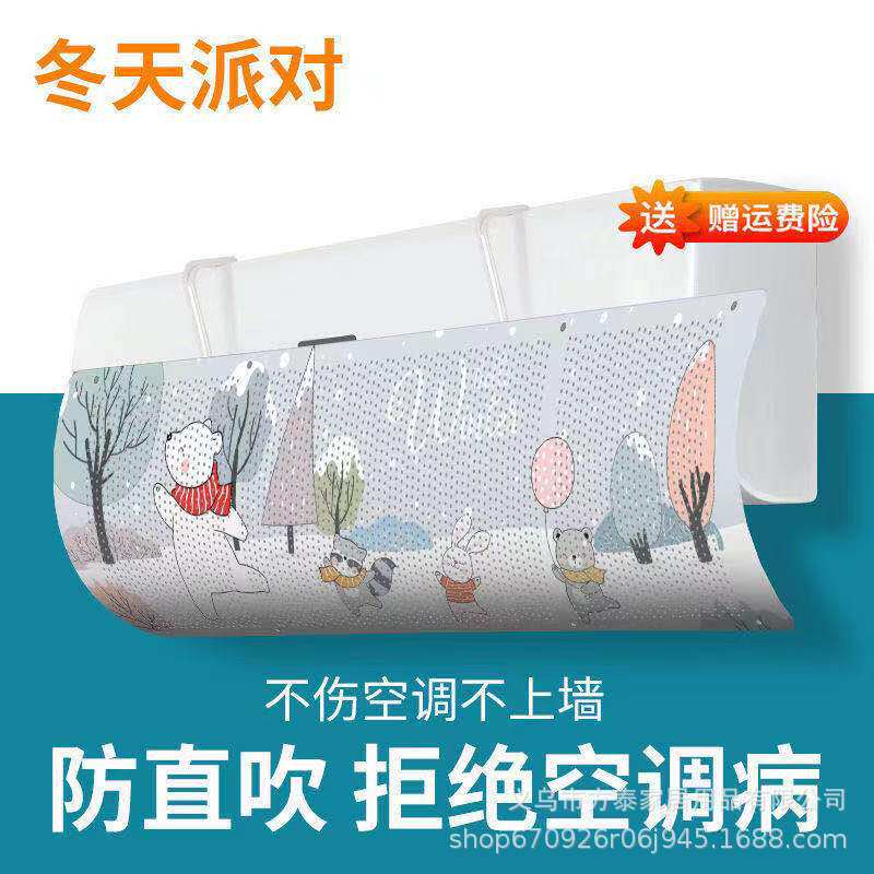 空调挡风板壁挂式挡风帘通用型导风板婴幼儿坐月子防风直吹遮风板