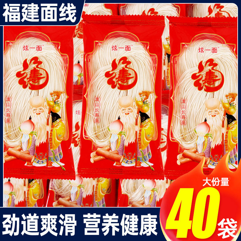 福建面线闽南特色线面过桥米线细面龙须面长寿面独立包装整箱批发