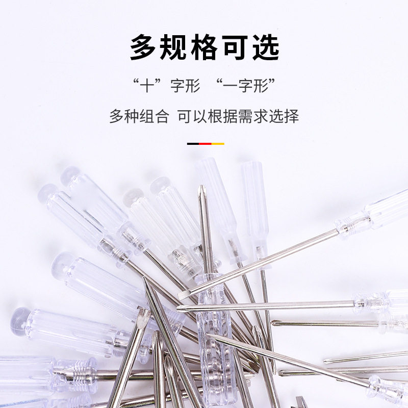 小水晶螺丝刀透明柄起子带磁十字一字电脑电器缝纫机玩具维修改锥