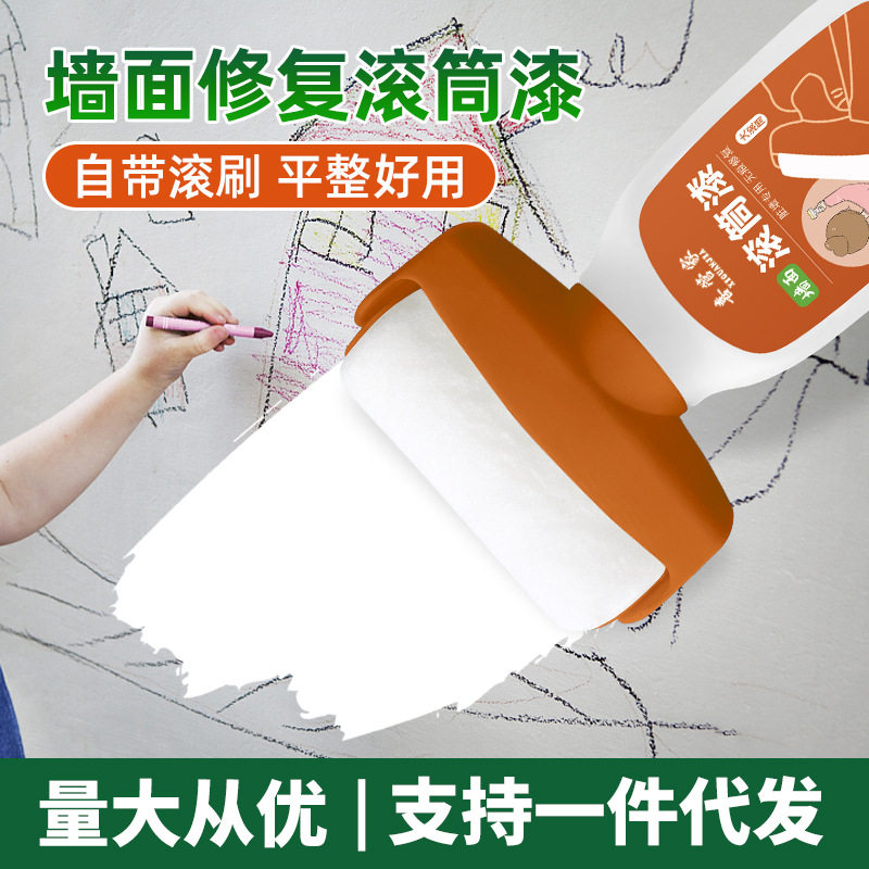 墙面大滚筒漆水性净味家用修补漆白色涂鸦污渍脚印内墙漆乳胶漆