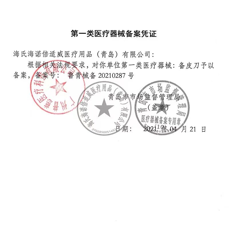 海氏海诺备皮刀双刃一次性医用备皮刀医院手术递毛刀家用私处脱毛