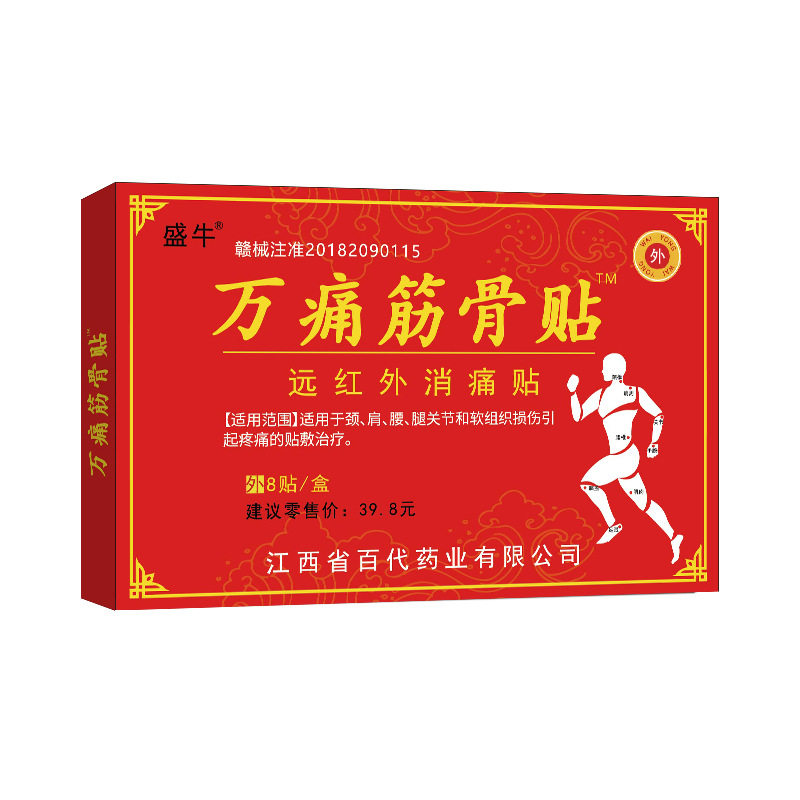 万痛筋骨贴膏源头厂家批发代加工颈椎贴膏药贴腰腿痛透骨膏关节贴