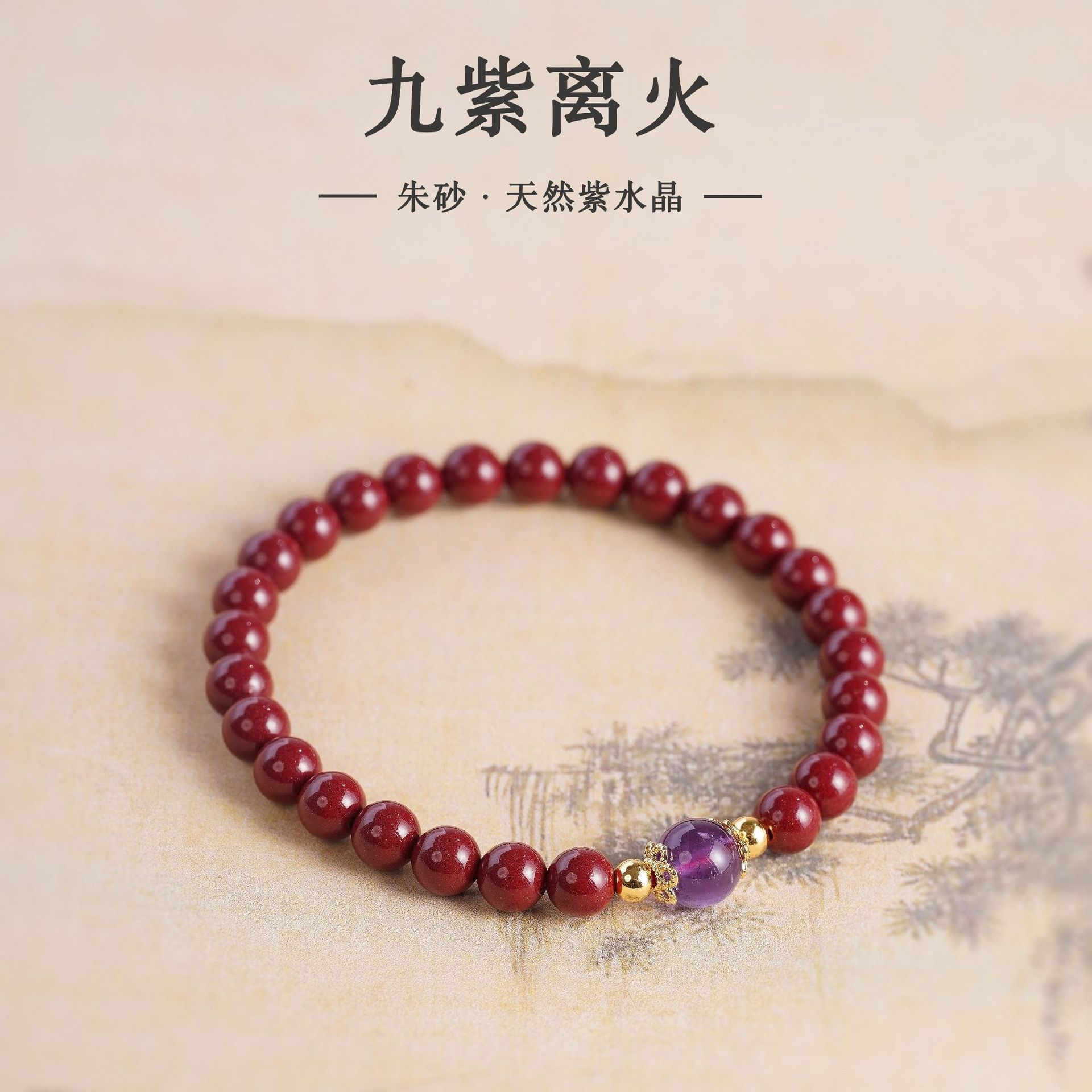 Nine Purple Fire Cinnabar Bracelet, Natural Ore Zodiac Year Evil Ward Off, Fortune Attracting, and Protection Amulet Bracelet.