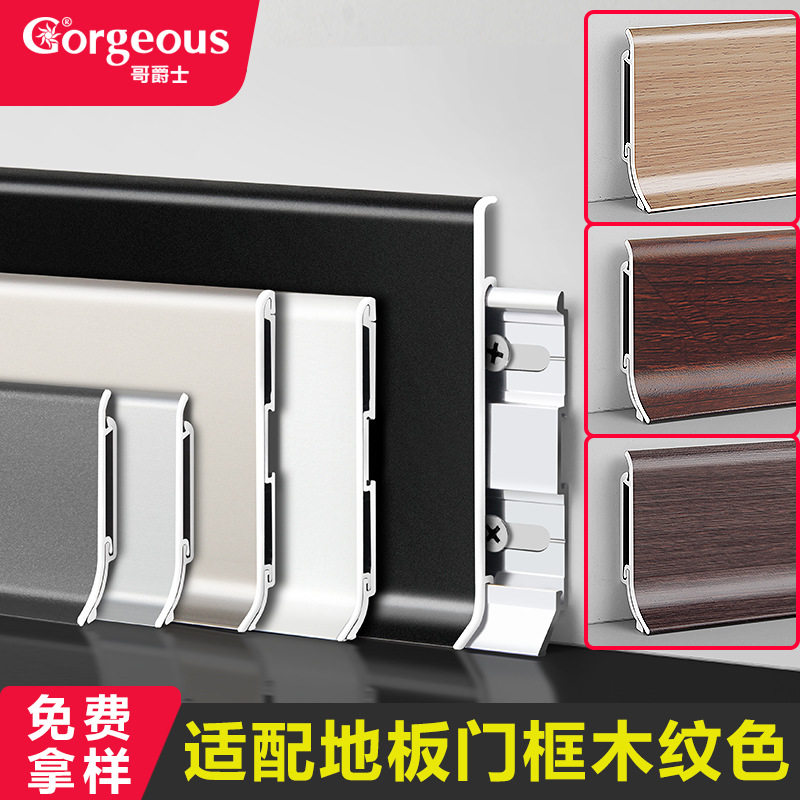 卡扣式铝合金踢脚线加厚地脚线仿木纹墙角线工程款金属踢脚板批发