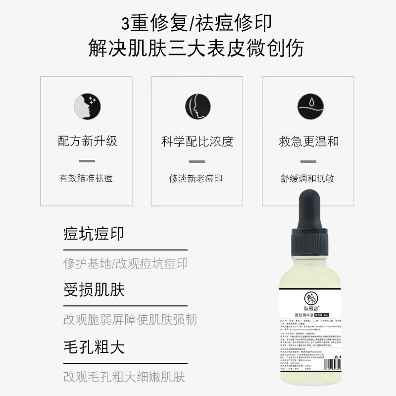 寡肽精华30ml去淡化痘印痘疤冻干粉祛痘护肤品面部修复精华液男女