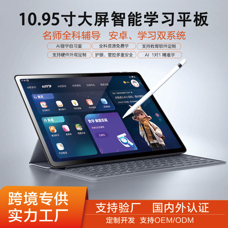 10.95英寸大屏智能学习机平板pad小初高全科办公娱乐网课平板电脑